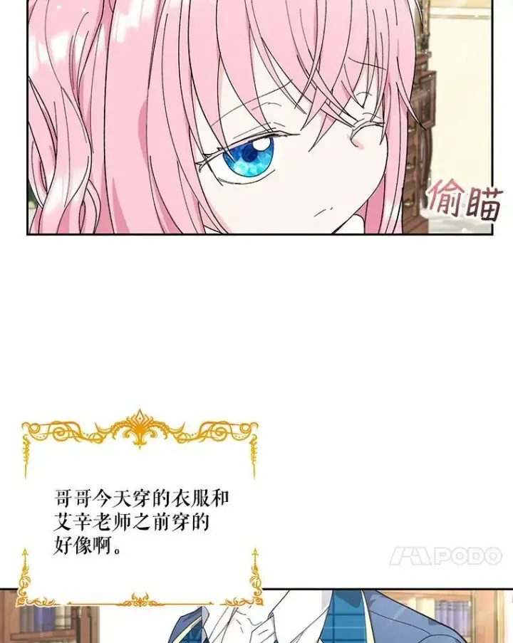 《宝贝皇后殿下》24.给玛德琳写信图38