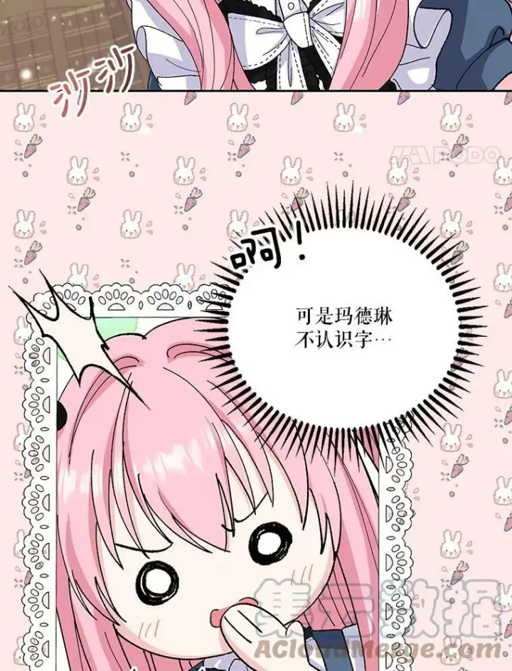 《宝贝皇后殿下》24.给玛德琳写信图4