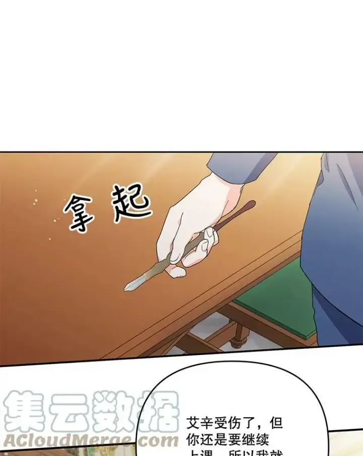 《宝贝皇后殿下》24.给玛德琳写信图40