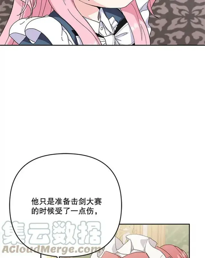 《宝贝皇后殿下》24.给玛德琳写信图43
