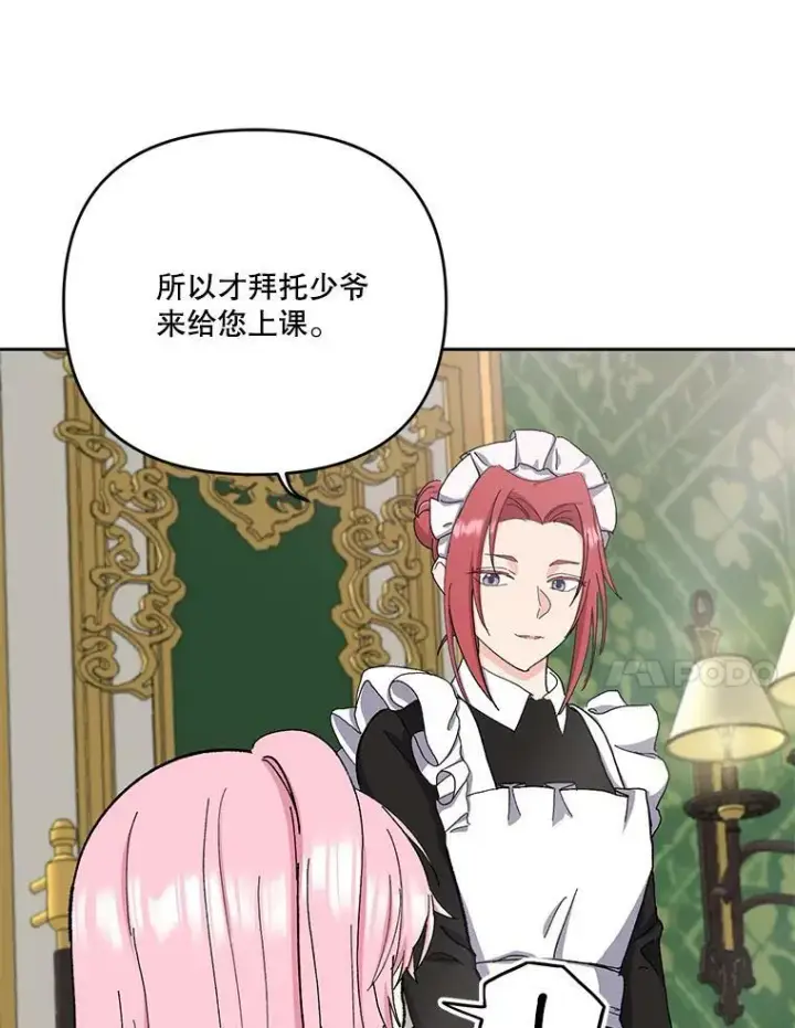 《宝贝皇后殿下》24.给玛德琳写信图45
