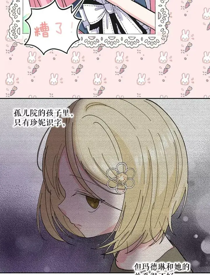 《宝贝皇后殿下》24.给玛德琳写信图5