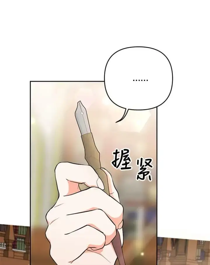 《宝贝皇后殿下》24.给玛德琳写信图68