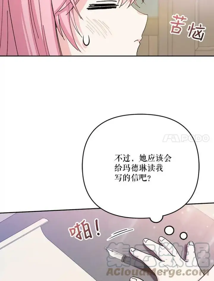 《宝贝皇后殿下》24.给玛德琳写信图7
