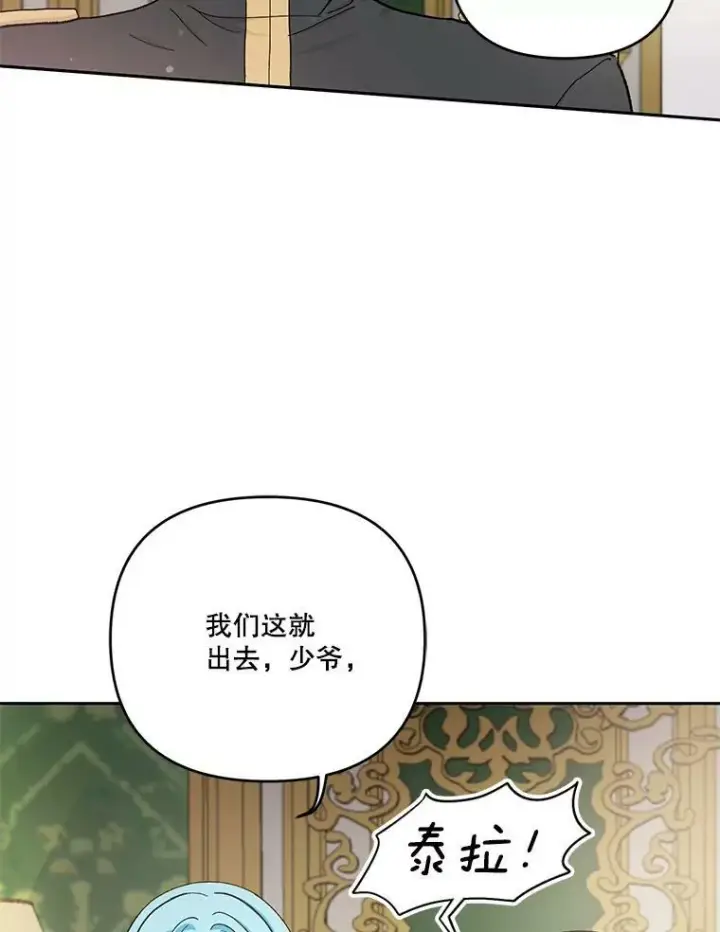 《宝贝皇后殿下》24.给玛德琳写信图78