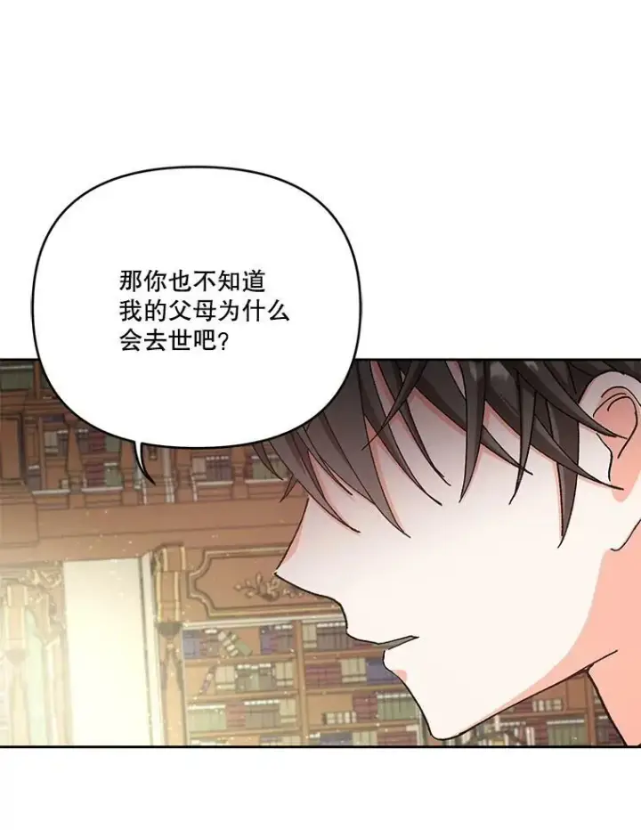 《宝贝皇后殿下》24.给玛德琳写信图86