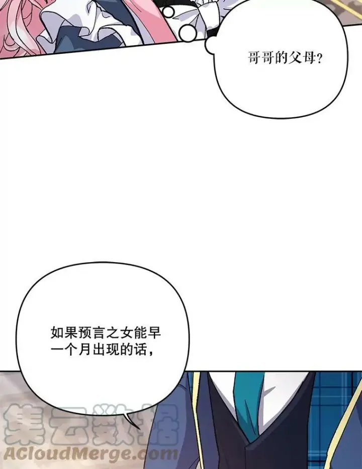《宝贝皇后殿下》24.给玛德琳写信图88