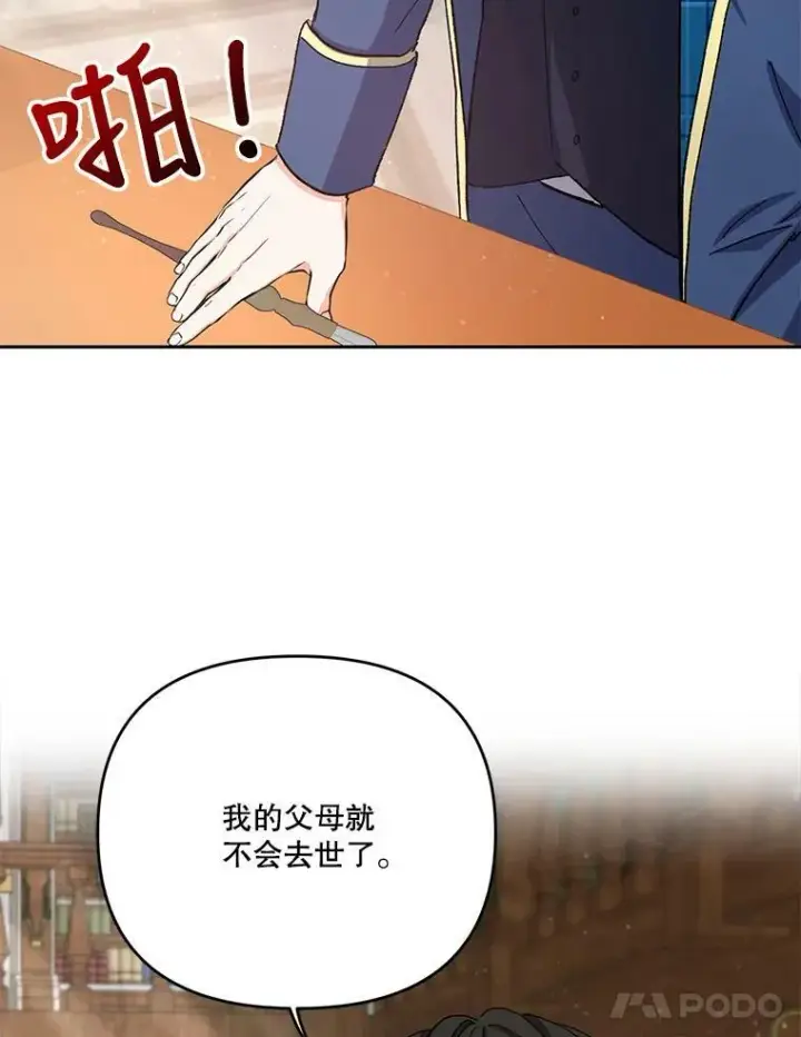 《宝贝皇后殿下》24.给玛德琳写信图89