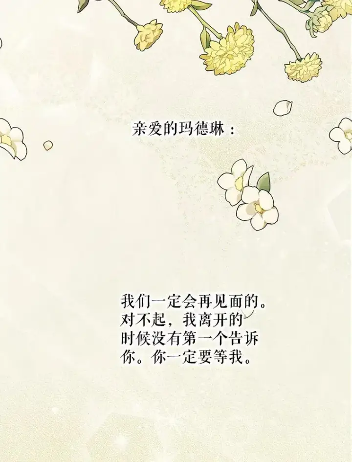 《宝贝皇后殿下》24.给玛德琳写信图9