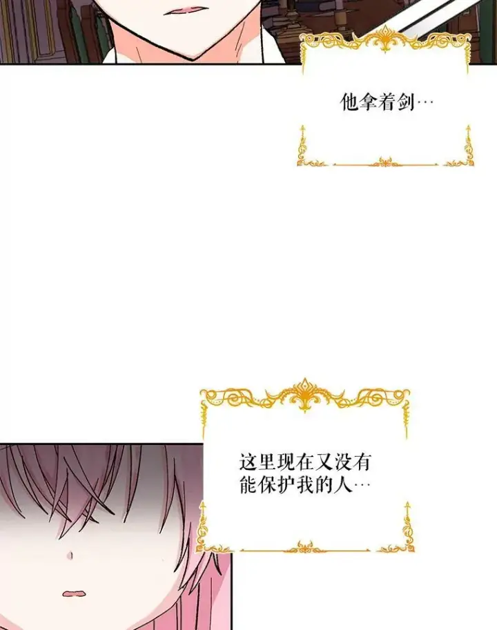 《宝贝皇后殿下》25.布莱克父母之死图14