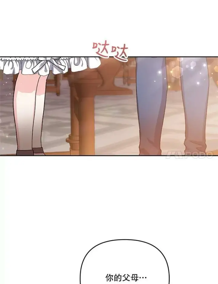 《宝贝皇后殿下》25.布莱克父母之死图18