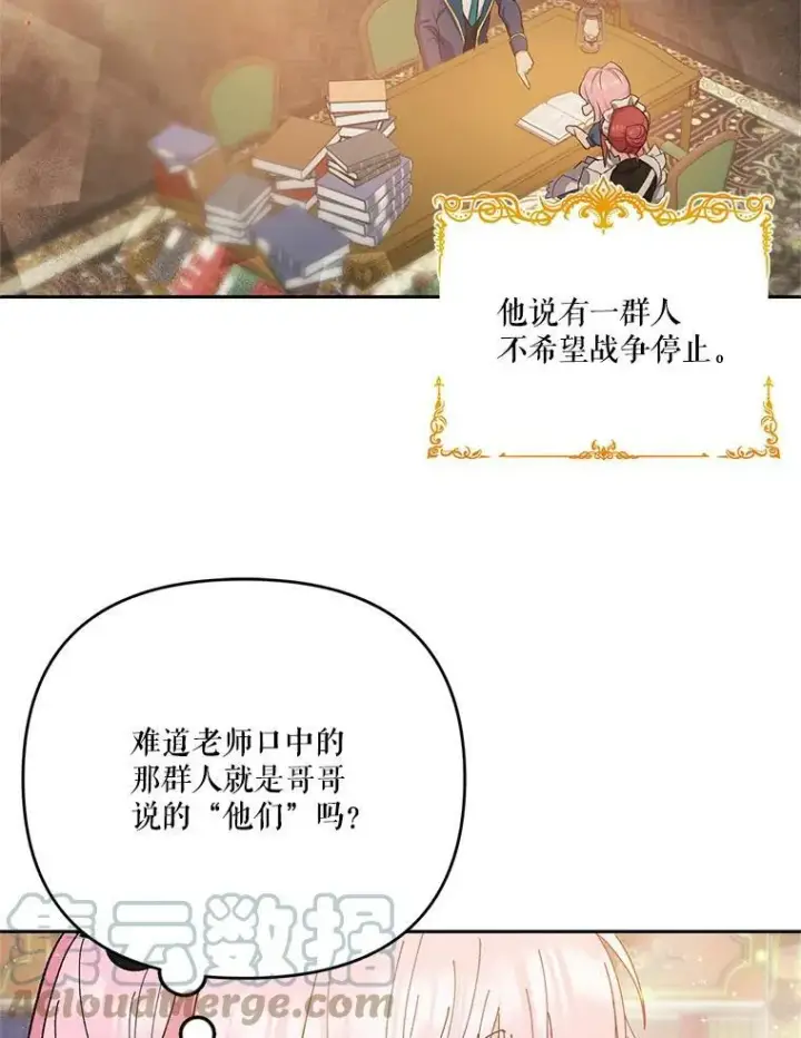 《宝贝皇后殿下》25.布莱克父母之死图46