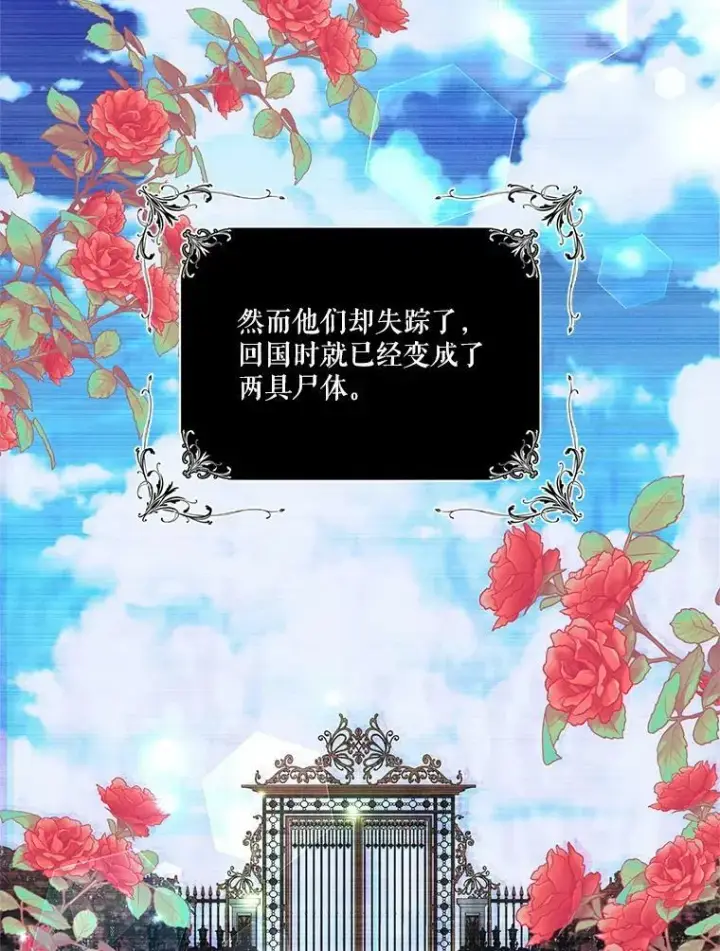 《宝贝皇后殿下》25.布莱克父母之死图53