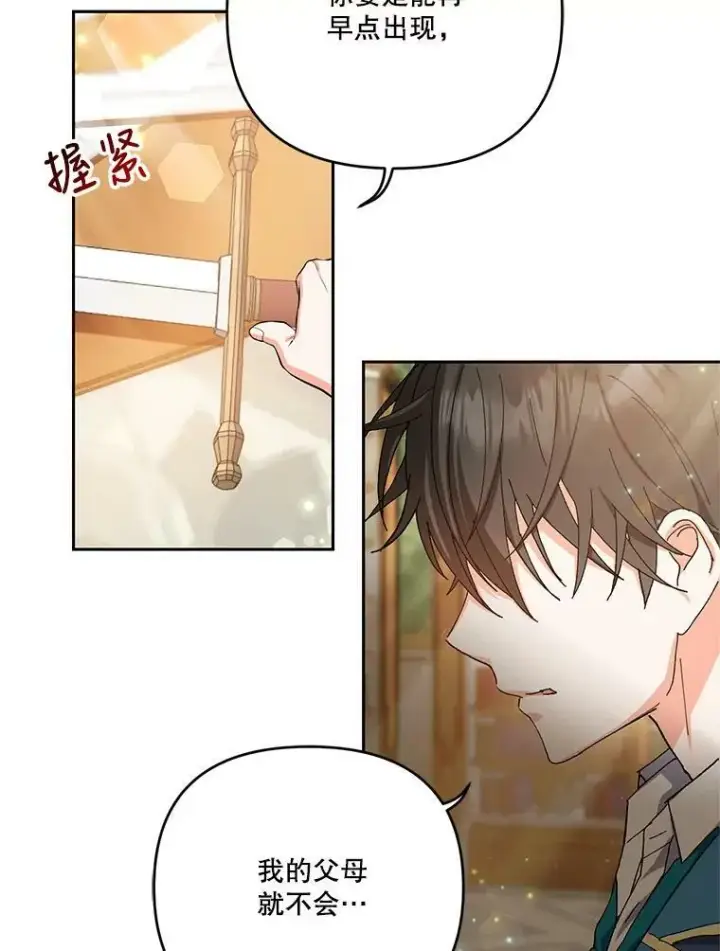 《宝贝皇后殿下》25.布莱克父母之死图56