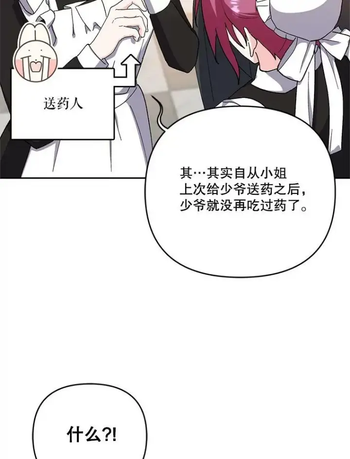 《宝贝皇后殿下》25.布莱克父母之死图80