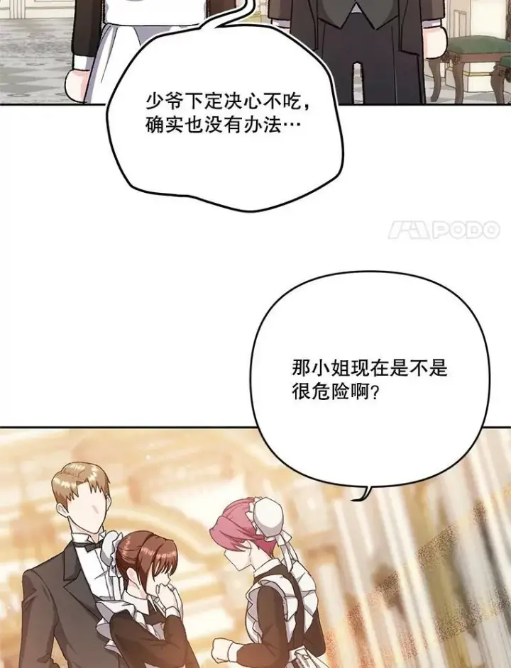 《宝贝皇后殿下》25.布莱克父母之死图84