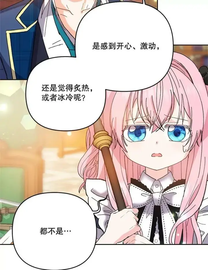 《宝贝皇后殿下》26.狂症图84