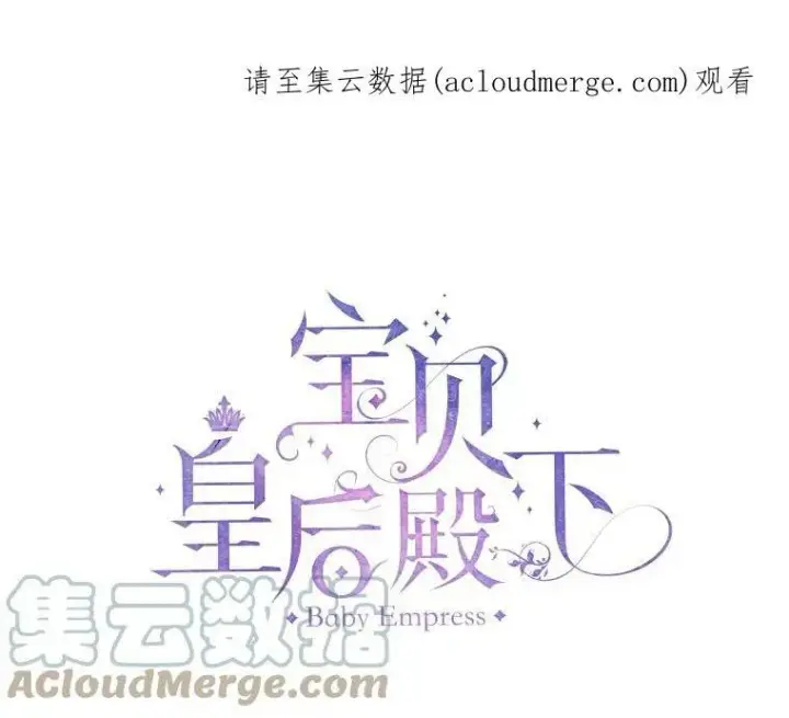 《宝贝皇后殿下》26.狂症图94