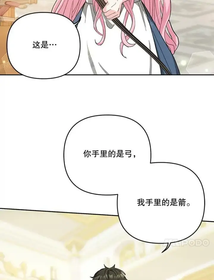 《宝贝皇后殿下》27.试用武器图14
