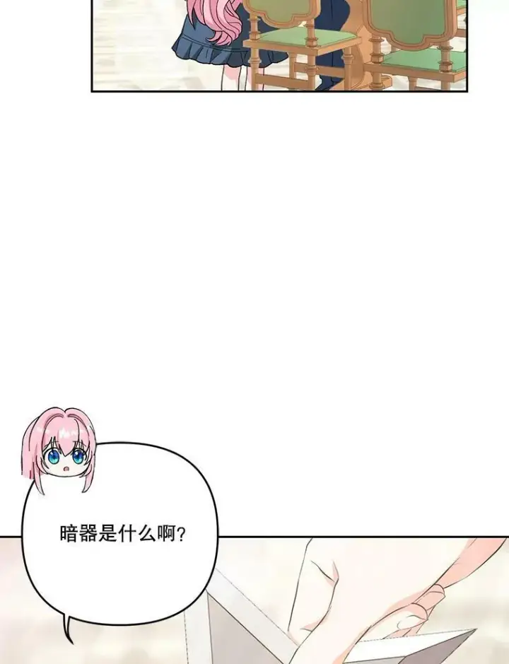 《宝贝皇后殿下》27.试用武器图6