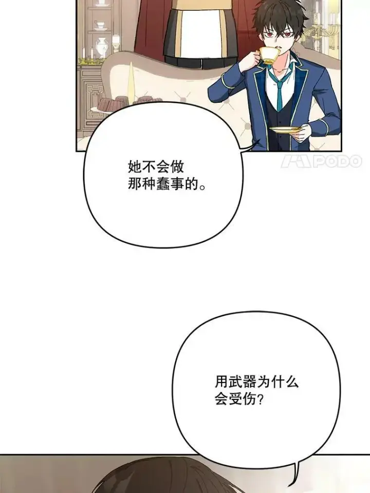 《宝贝皇后殿下》27.试用武器图77