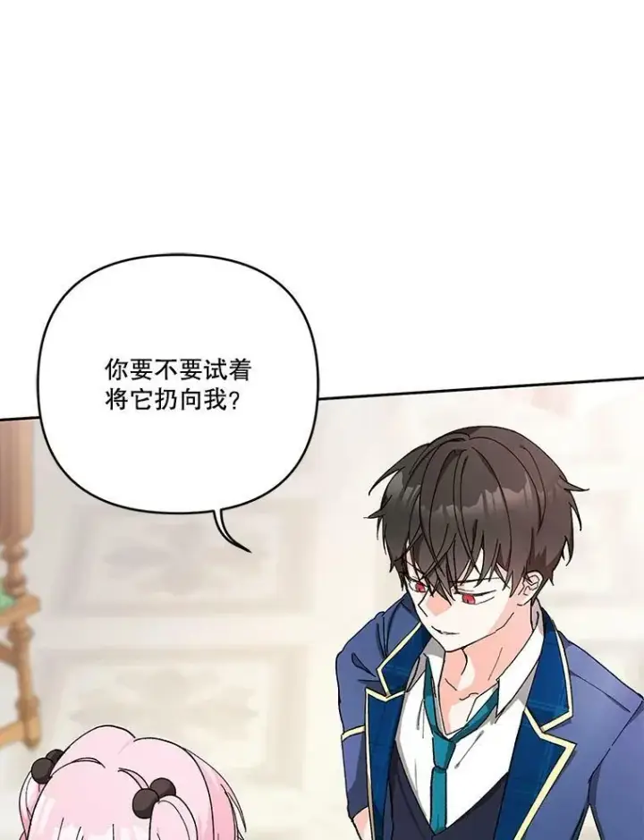 《宝贝皇后殿下》27.试用武器图9