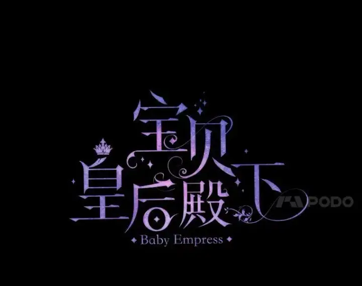 《宝贝皇后殿下》29.梦魇图17