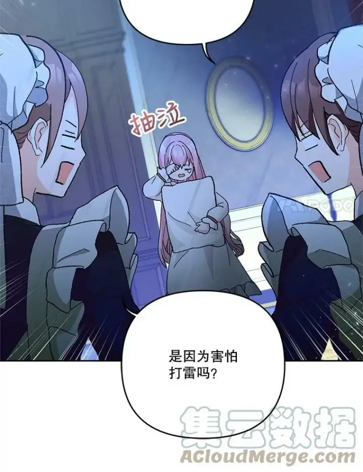 《宝贝皇后殿下》29.梦魇图37