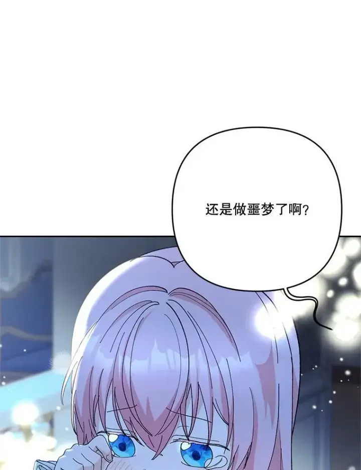 《宝贝皇后殿下》29.梦魇图38