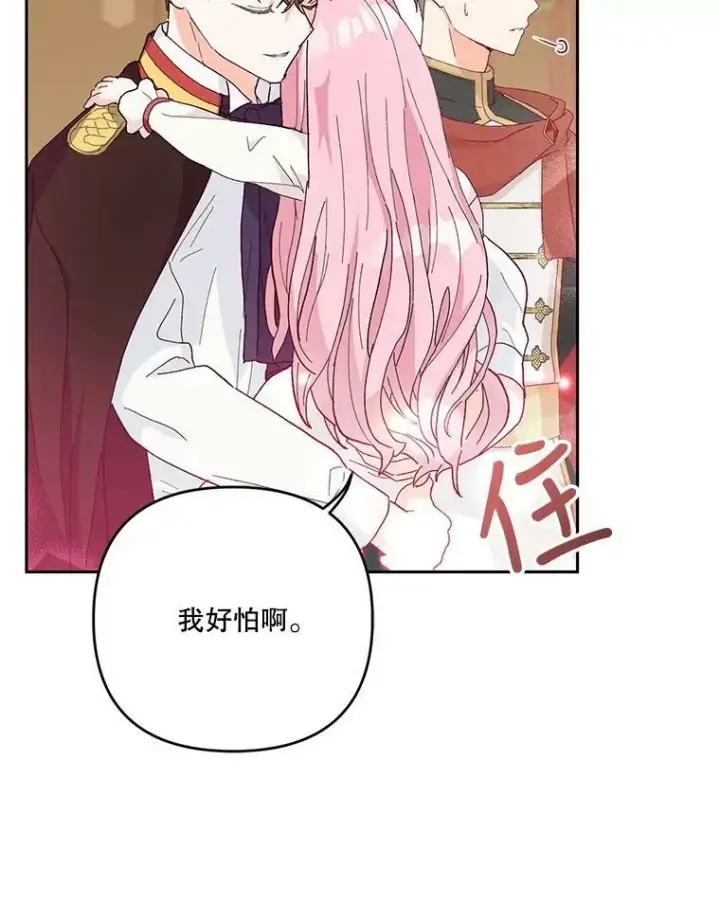 《宝贝皇后殿下》29.梦魇图75