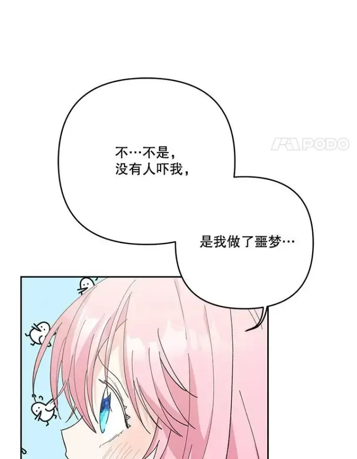 《宝贝皇后殿下》29.梦魇图80