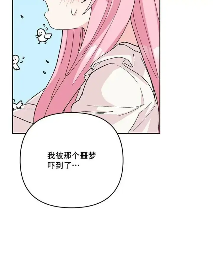 《宝贝皇后殿下》29.梦魇图81