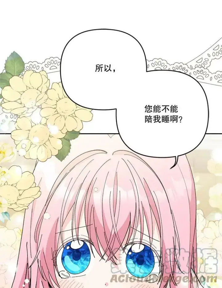 《宝贝皇后殿下》29.梦魇图82
