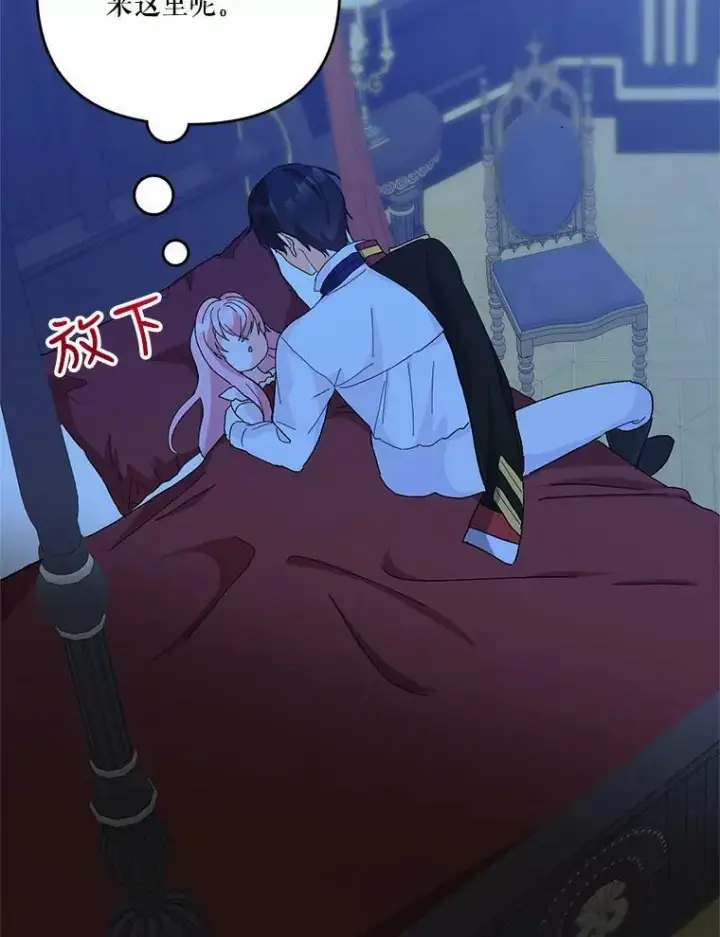 《宝贝皇后殿下》29.梦魇图89