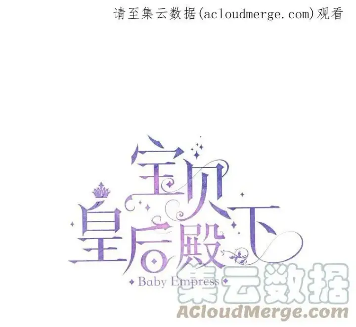 《宝贝皇后殿下》29.梦魇图99