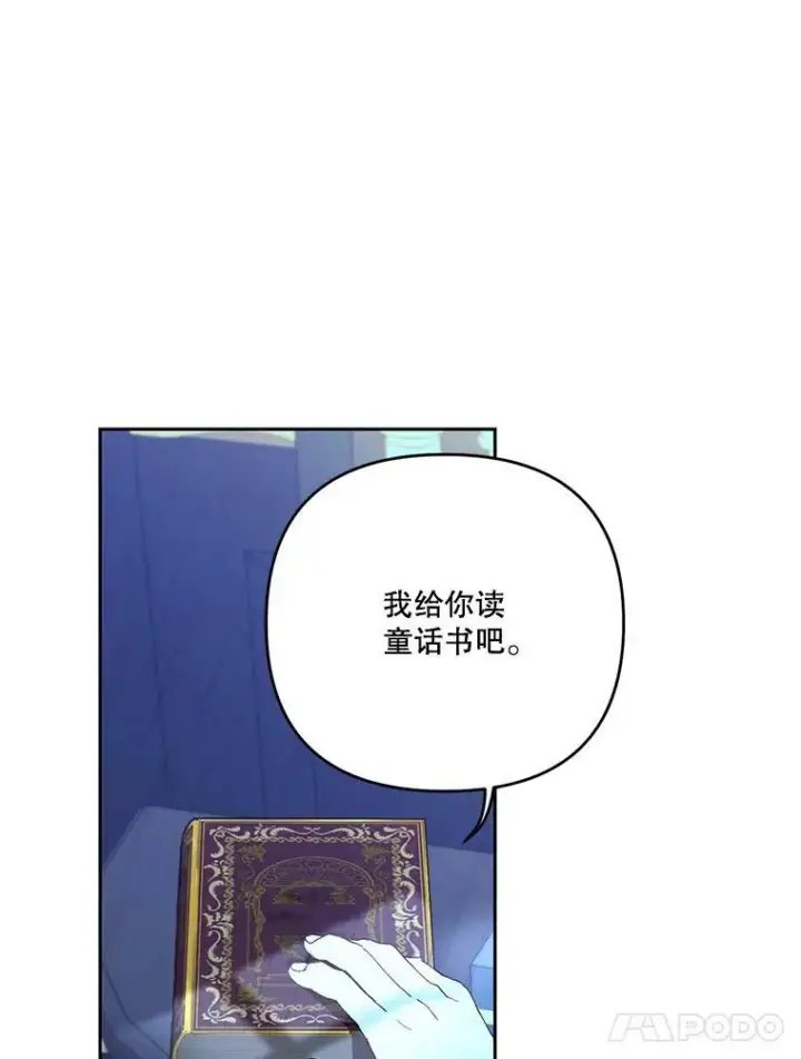 《宝贝皇后殿下》30.睡前故事图18