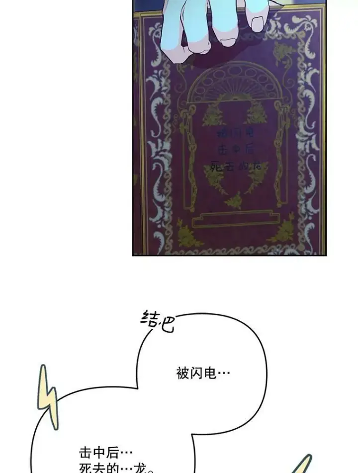 《宝贝皇后殿下》30.睡前故事图22