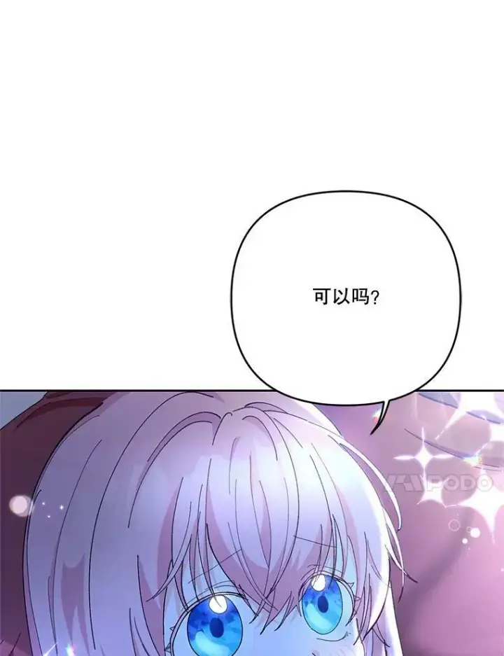 《宝贝皇后殿下》30.睡前故事图40