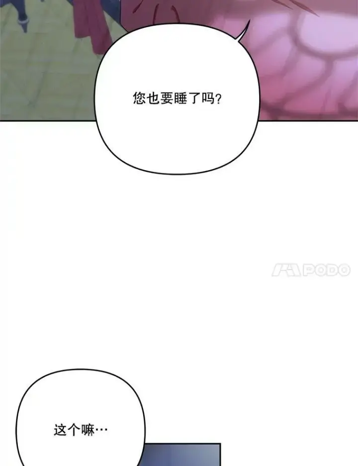 《宝贝皇后殿下》30.睡前故事图50