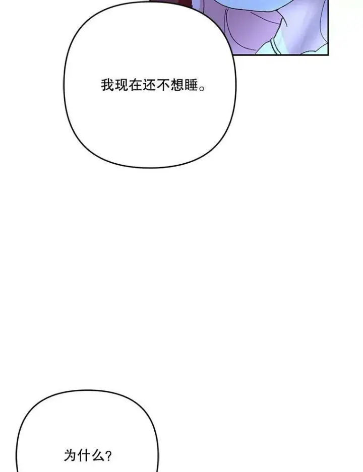 《宝贝皇后殿下》30.睡前故事图52
