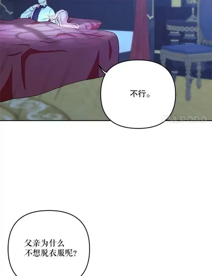 《宝贝皇后殿下》30.睡前故事图60