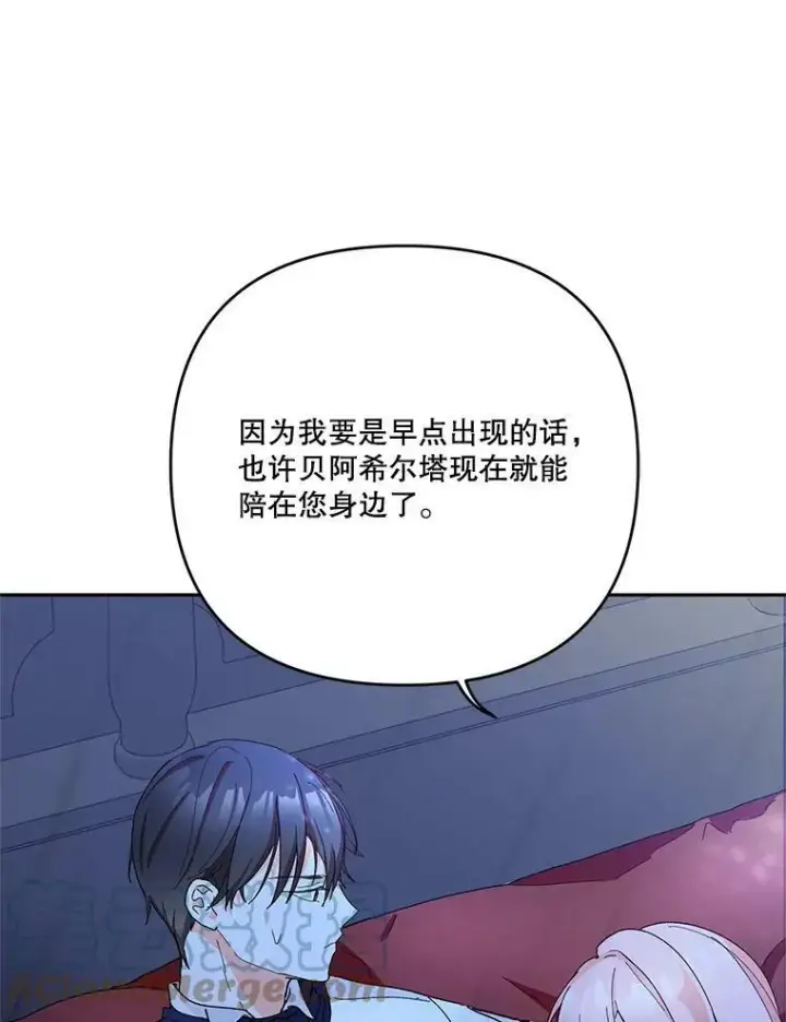 《宝贝皇后殿下》30.睡前故事图69