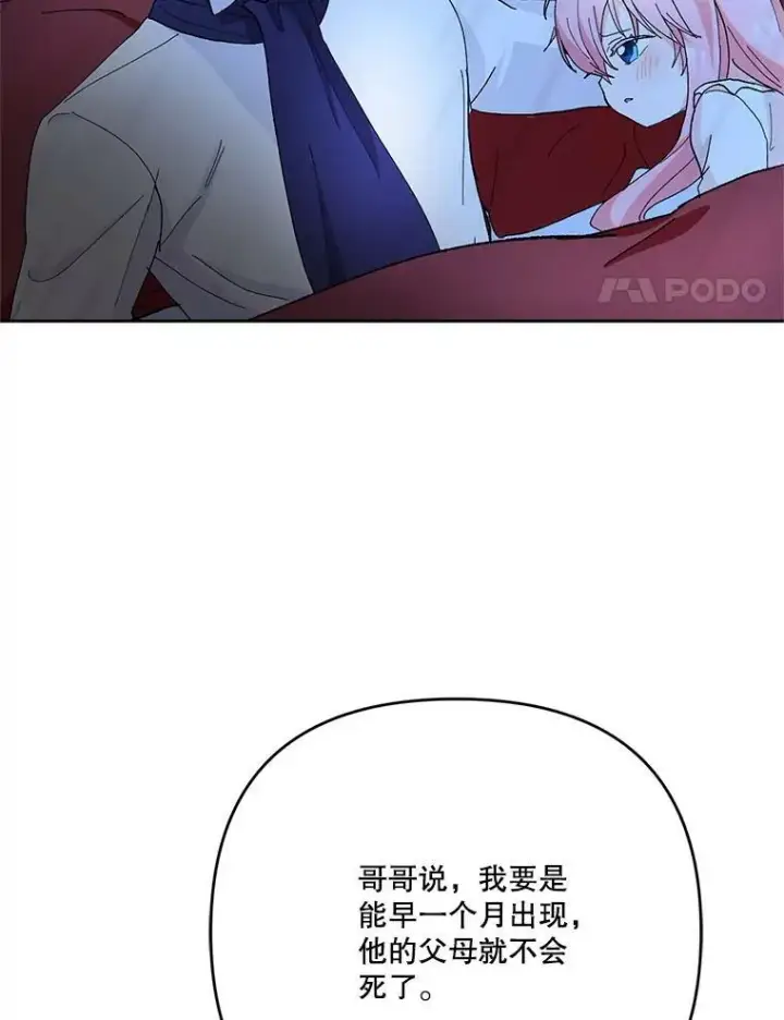 《宝贝皇后殿下》30.睡前故事图70