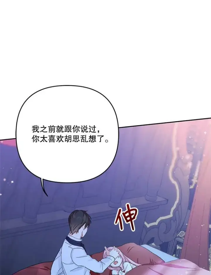 《宝贝皇后殿下》30.睡前故事图75