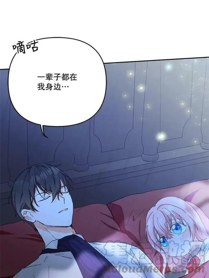 《宝贝皇后殿下》30.睡前故事图81
