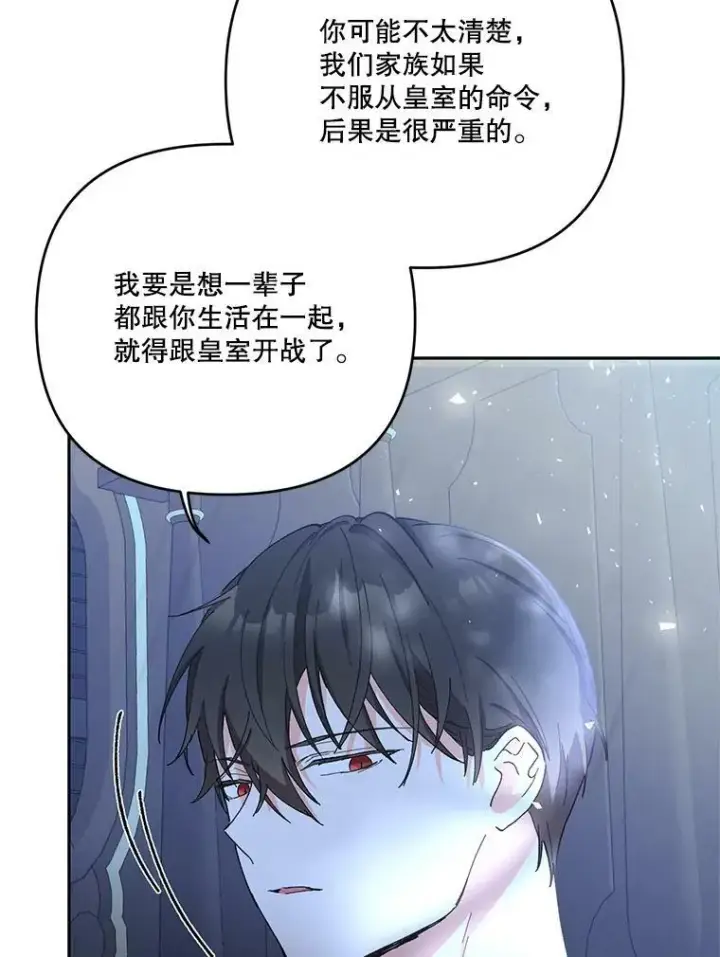 《宝贝皇后殿下》30.睡前故事图84