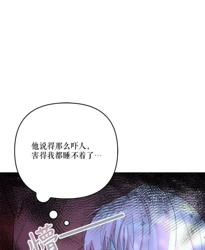 《宝贝皇后殿下》30.睡前故事图90