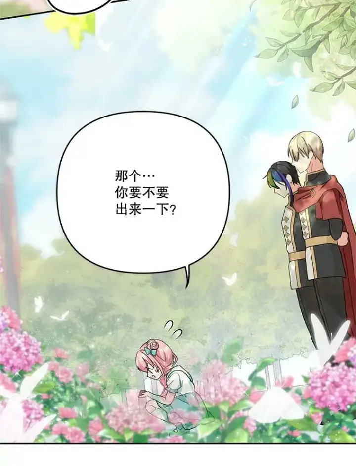 《宝贝皇后殿下》31.召唤精灵图11