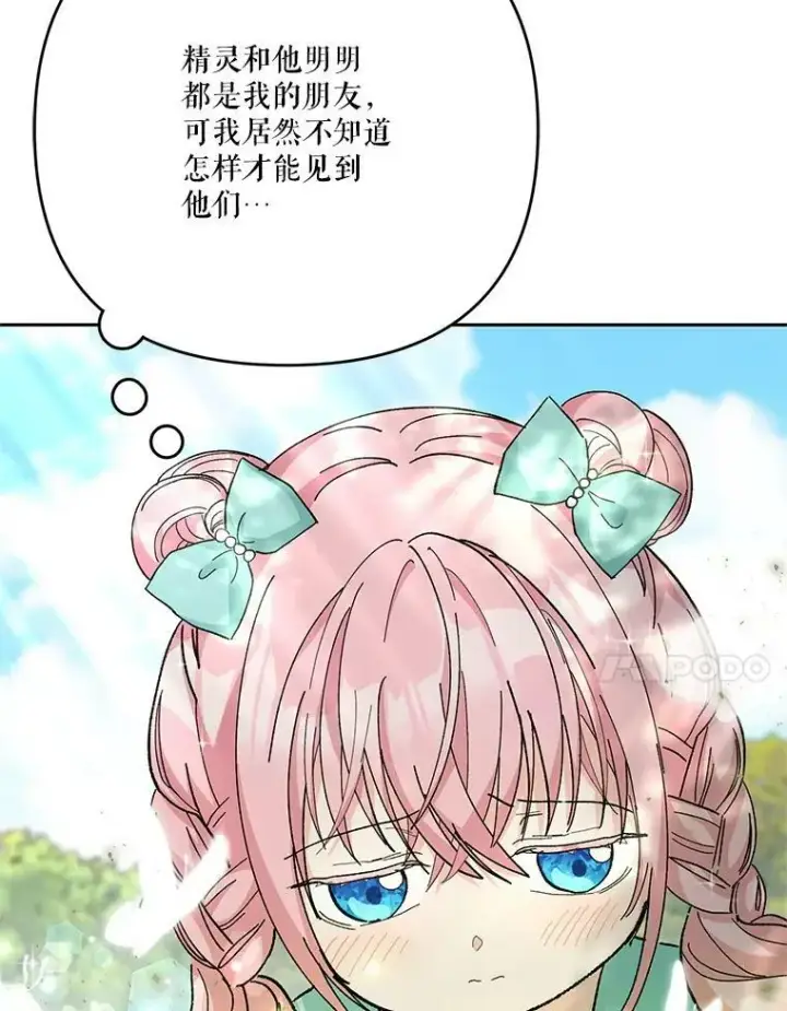 《宝贝皇后殿下》31.召唤精灵图20