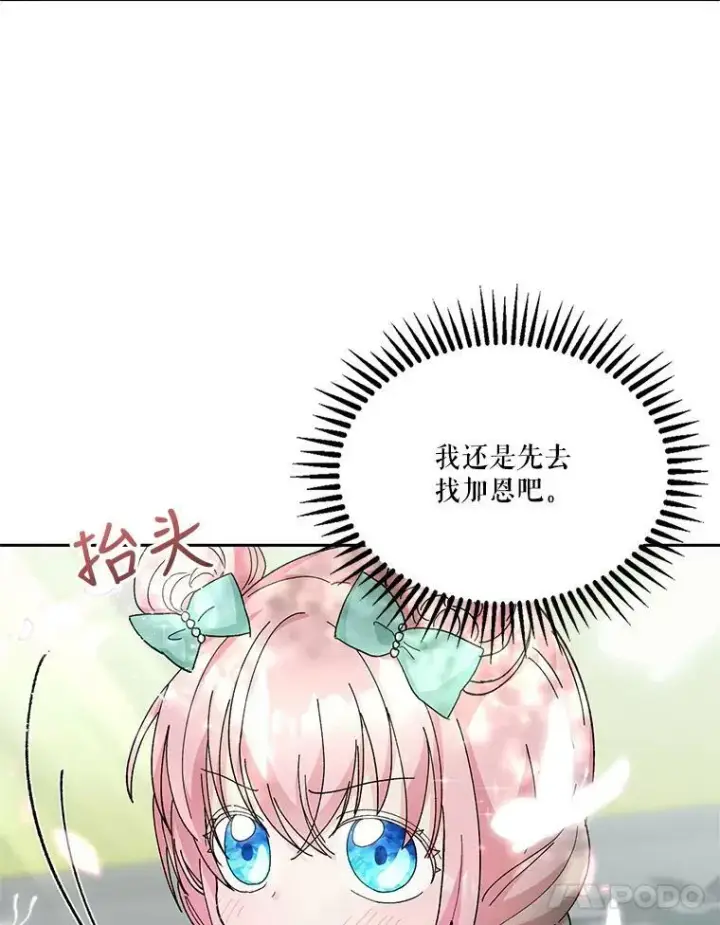《宝贝皇后殿下》31.召唤精灵图24